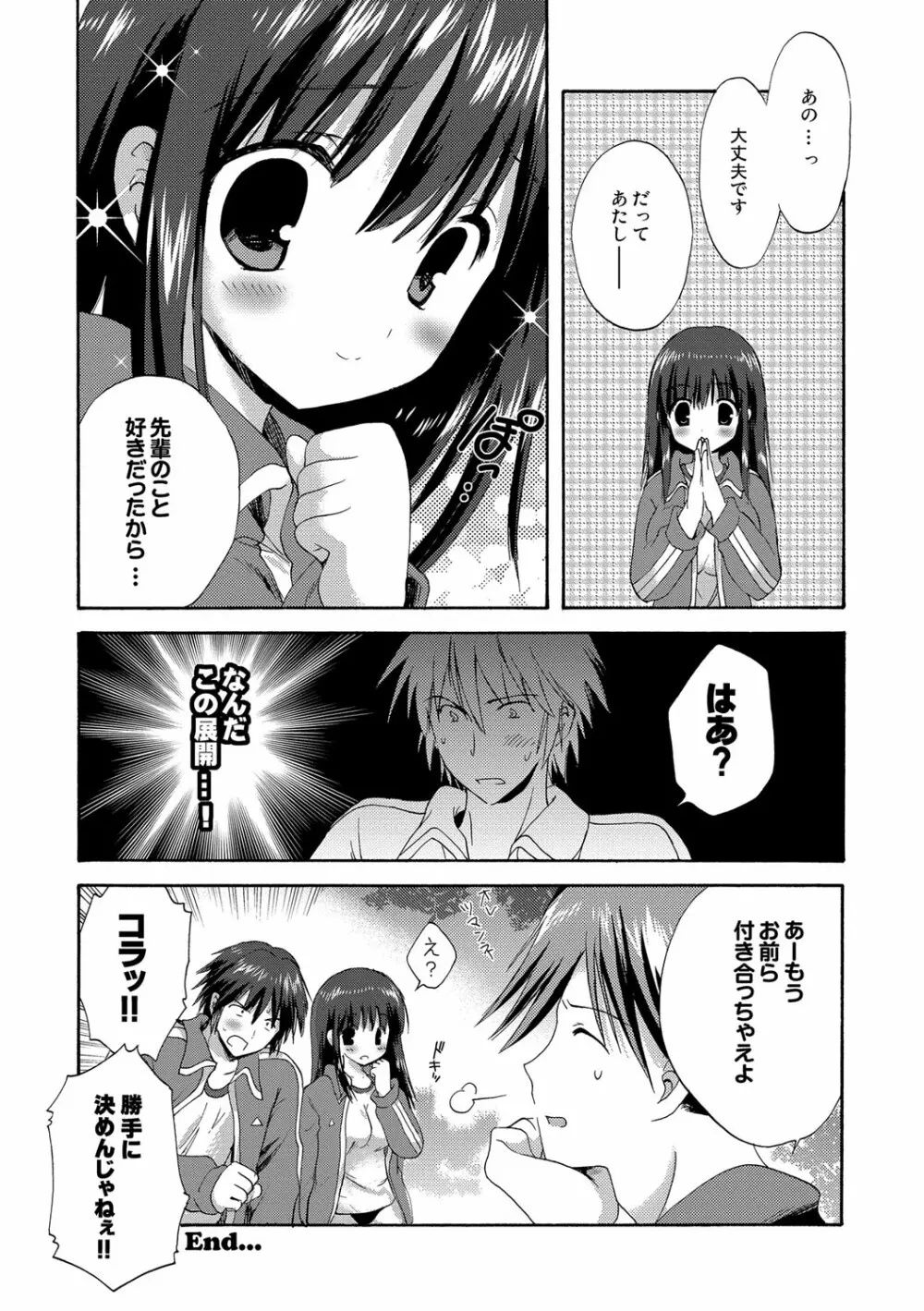 快楽をむさぼるだけの行為 Page.33