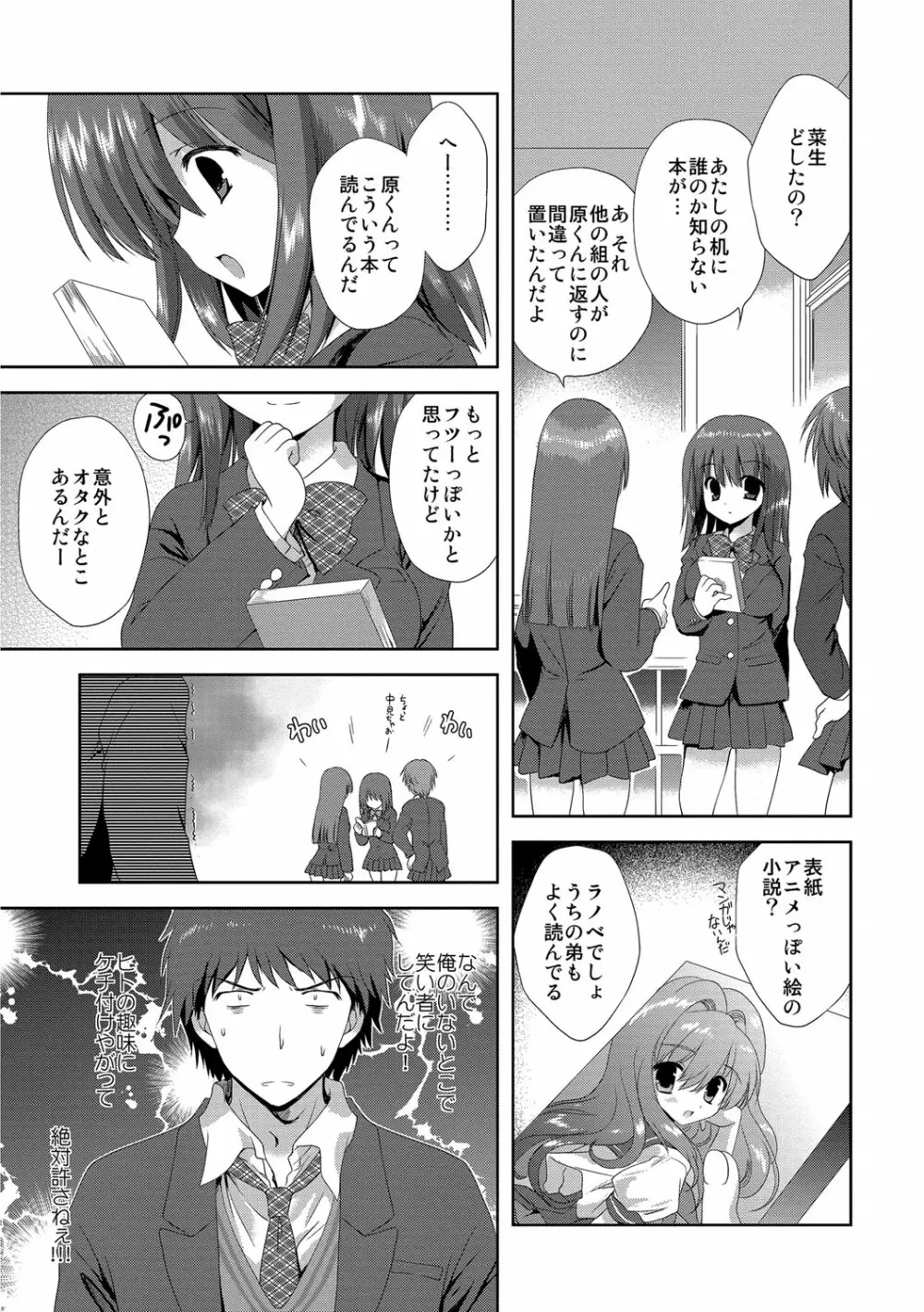 快楽をむさぼるだけの行為 Page.38