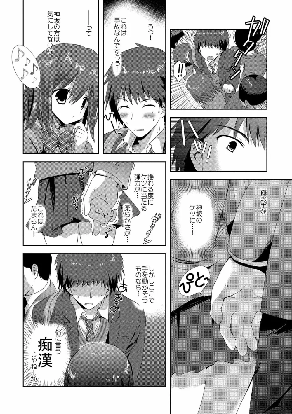 快楽をむさぼるだけの行為 Page.43