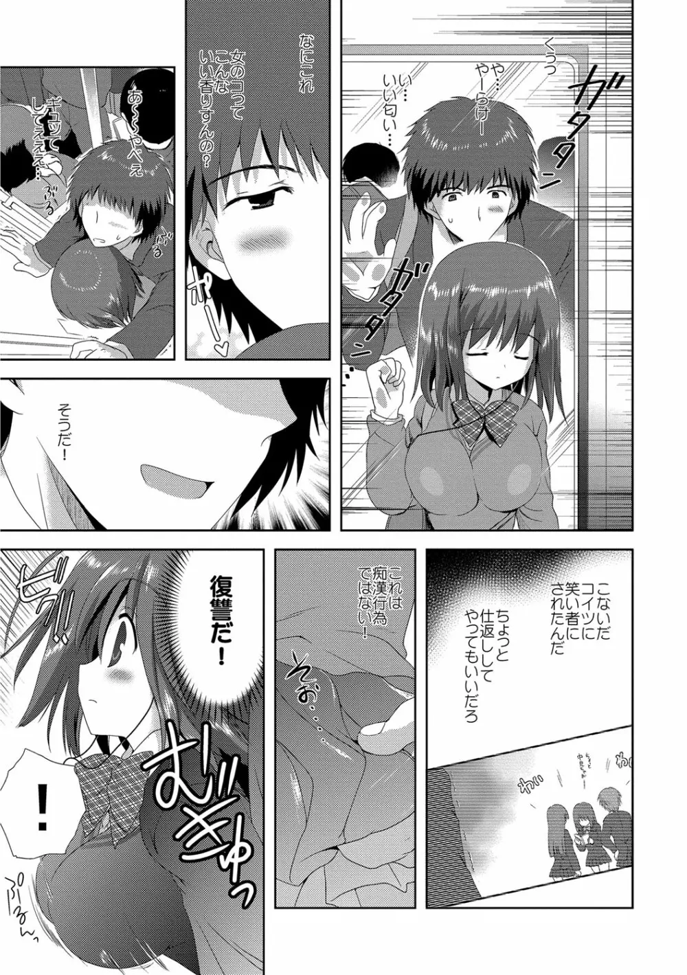 快楽をむさぼるだけの行為 Page.46