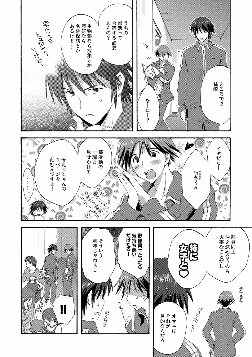 快楽をむさぼるだけの行為 Page.5