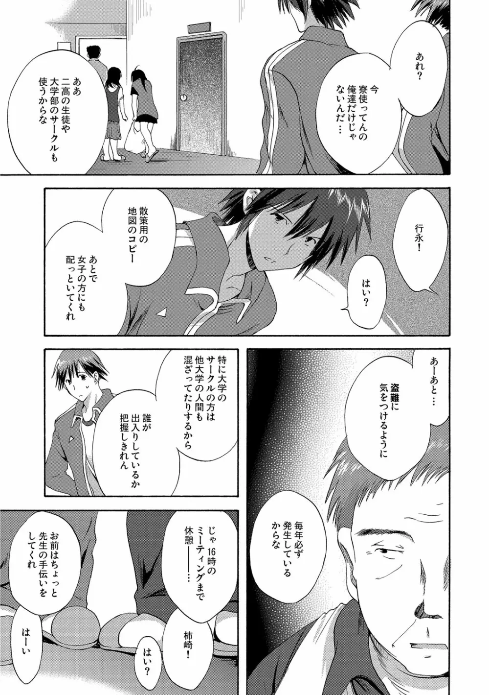 快楽をむさぼるだけの行為 Page.6