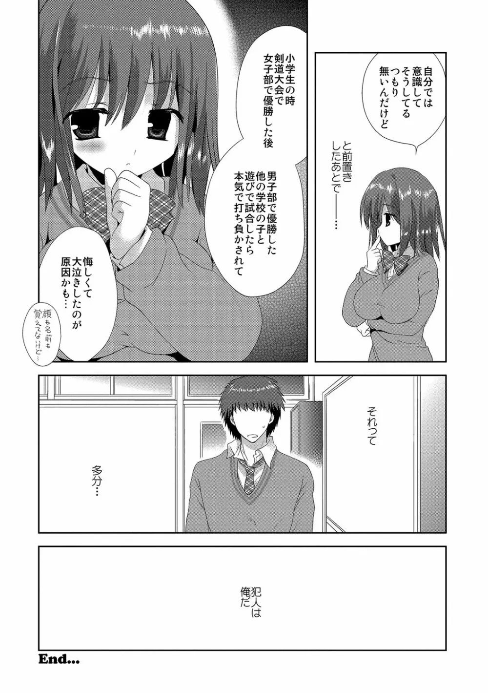 快楽をむさぼるだけの行為 Page.63