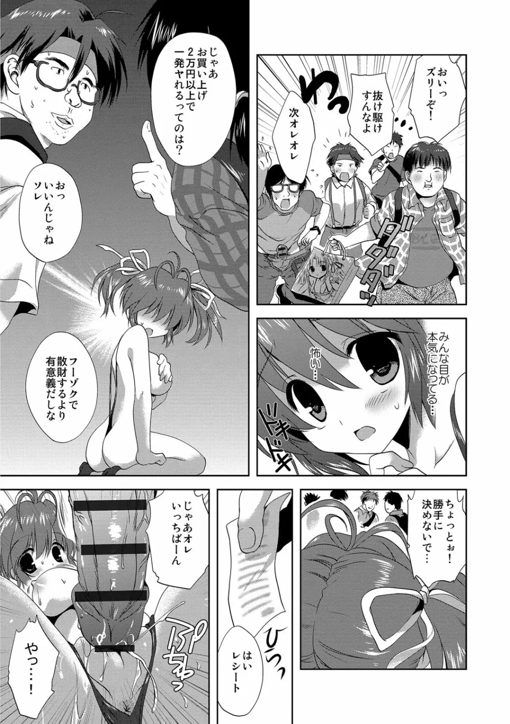 快楽をむさぼるだけの行為 Page.72