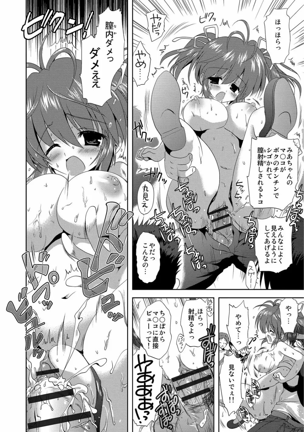 快楽をむさぼるだけの行為 Page.77