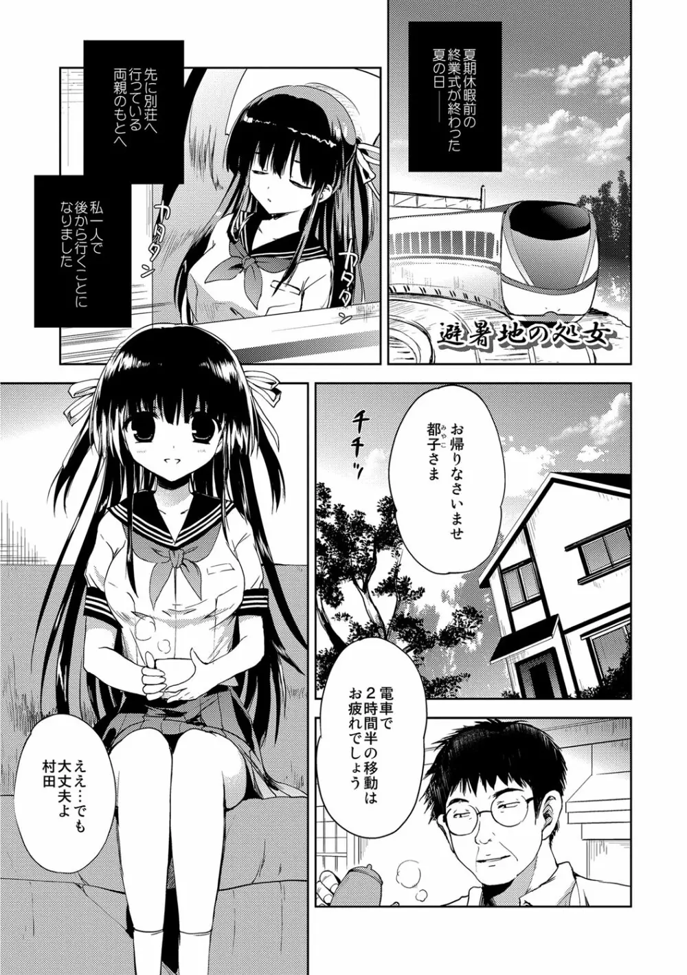 快楽をむさぼるだけの行為 Page.80