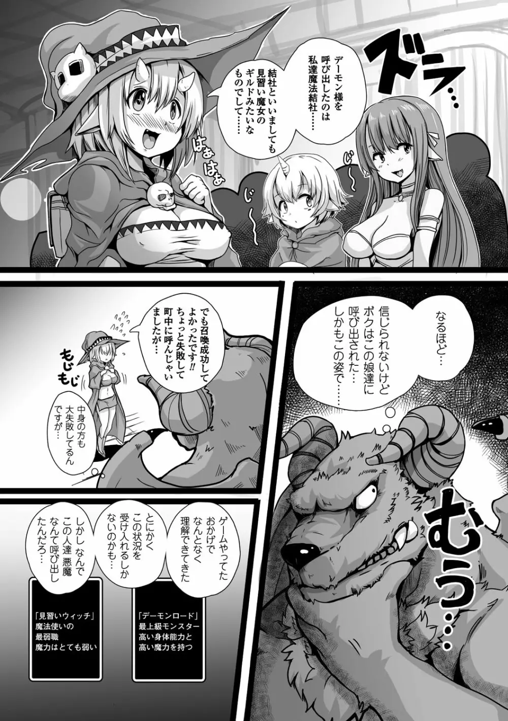 別冊コミックアンリアル 転生したらHな魔物だった件 Vol.2 Page.23