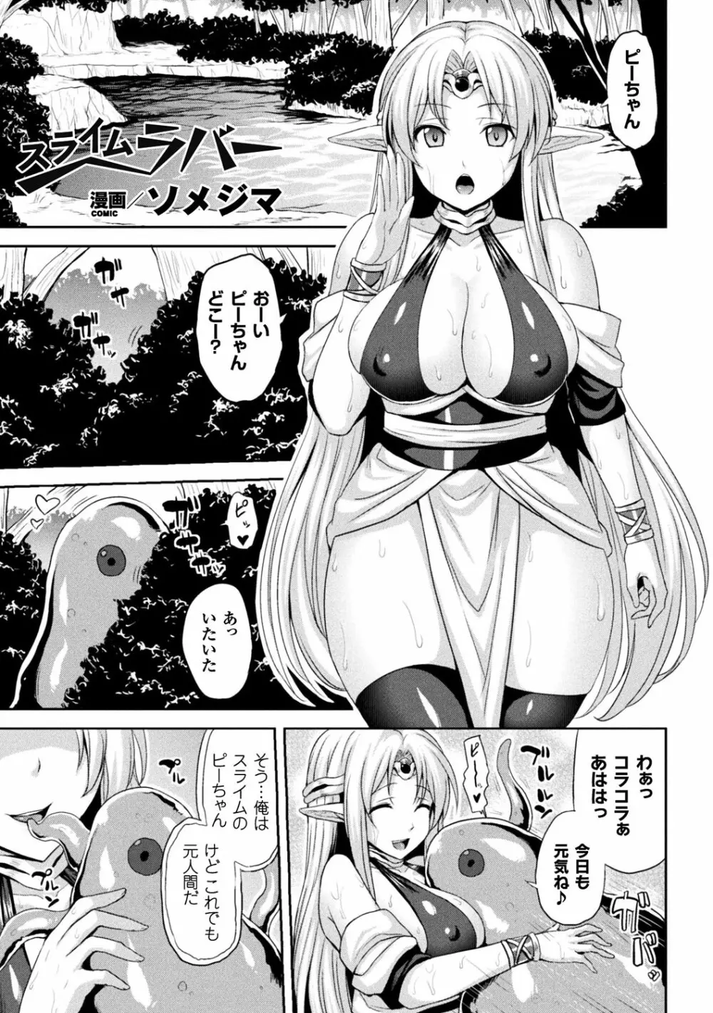 別冊コミックアンリアル 転生したらHな魔物だった件 Vol.2 Page.4