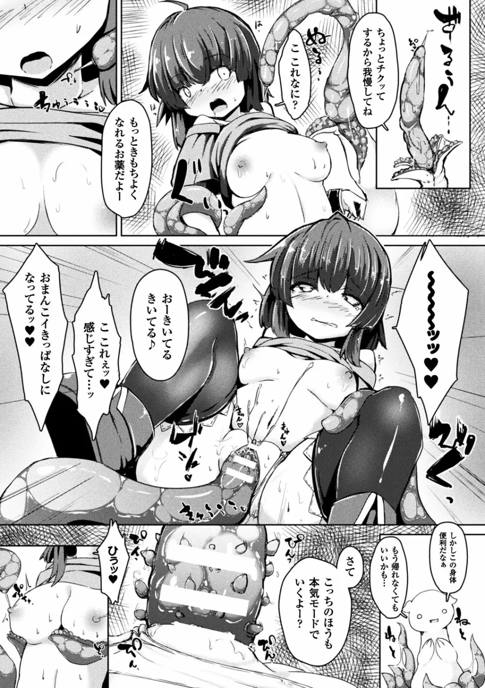 別冊コミックアンリアル 転生したらHな魔物だった件 Vol.2 Page.48