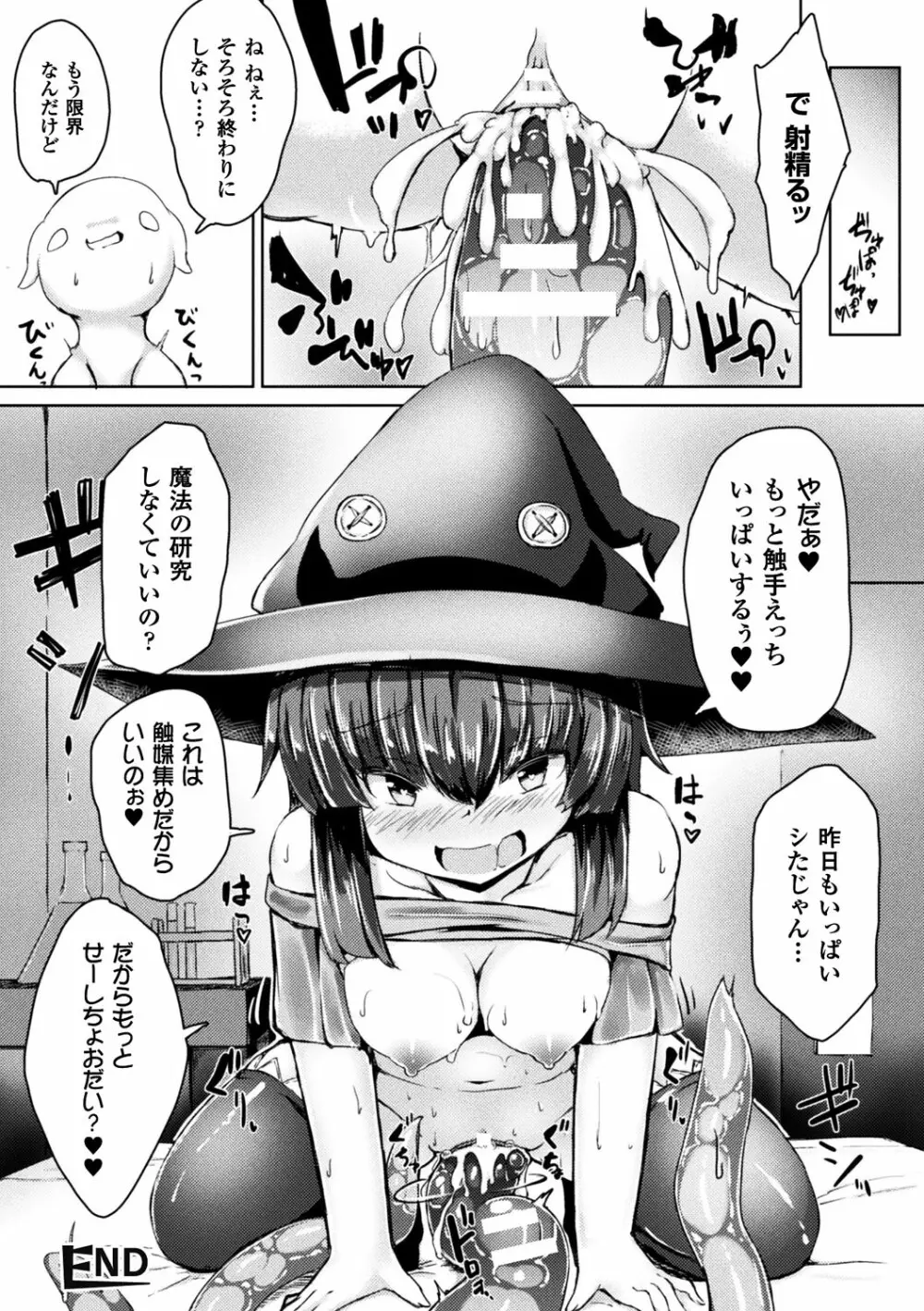 別冊コミックアンリアル 転生したらHな魔物だった件 Vol.2 Page.51