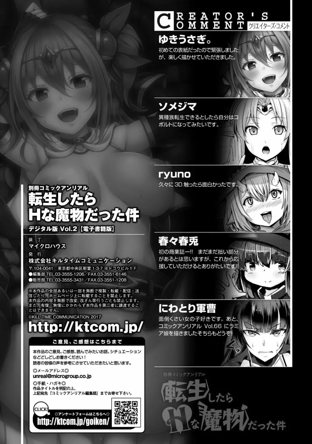 別冊コミックアンリアル 転生したらHな魔物だった件 Vol.2 Page.80