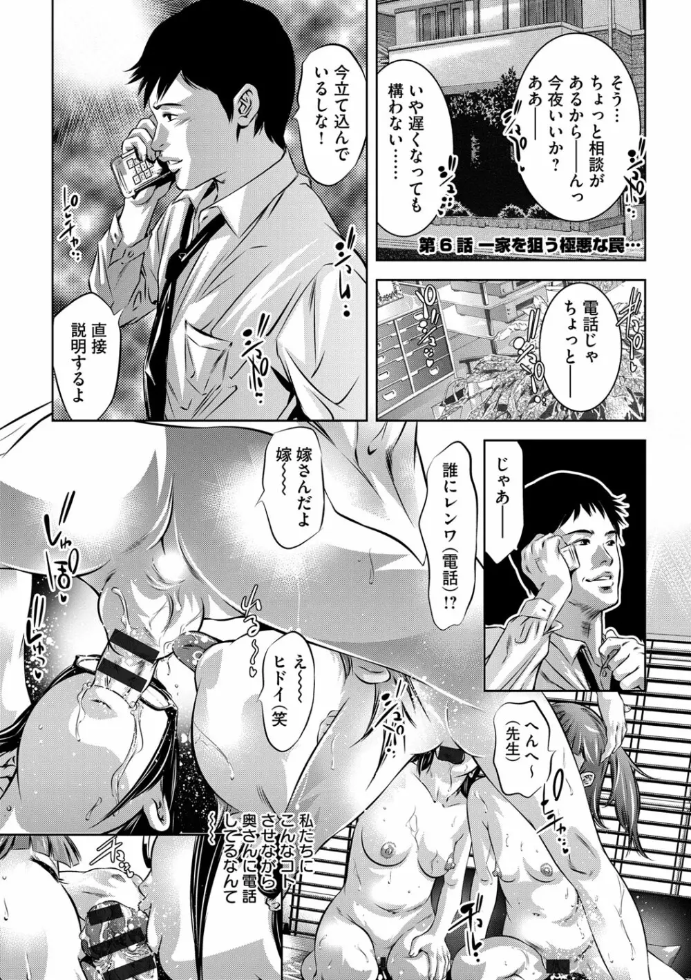 性獣教師 ～母子孕ませの肉罠～ Page.104