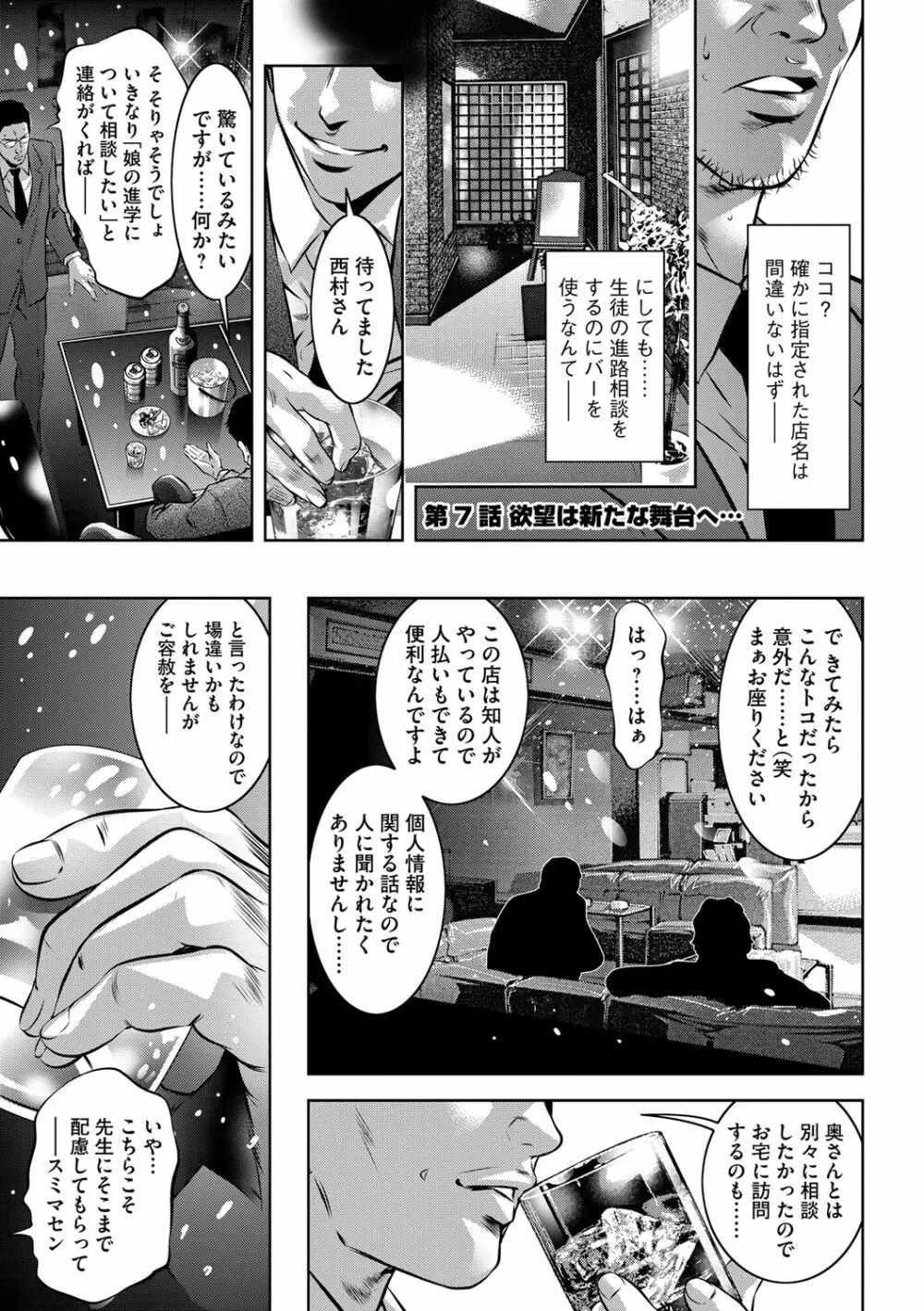 性獣教師 ～母子孕ませの肉罠～ Page.124