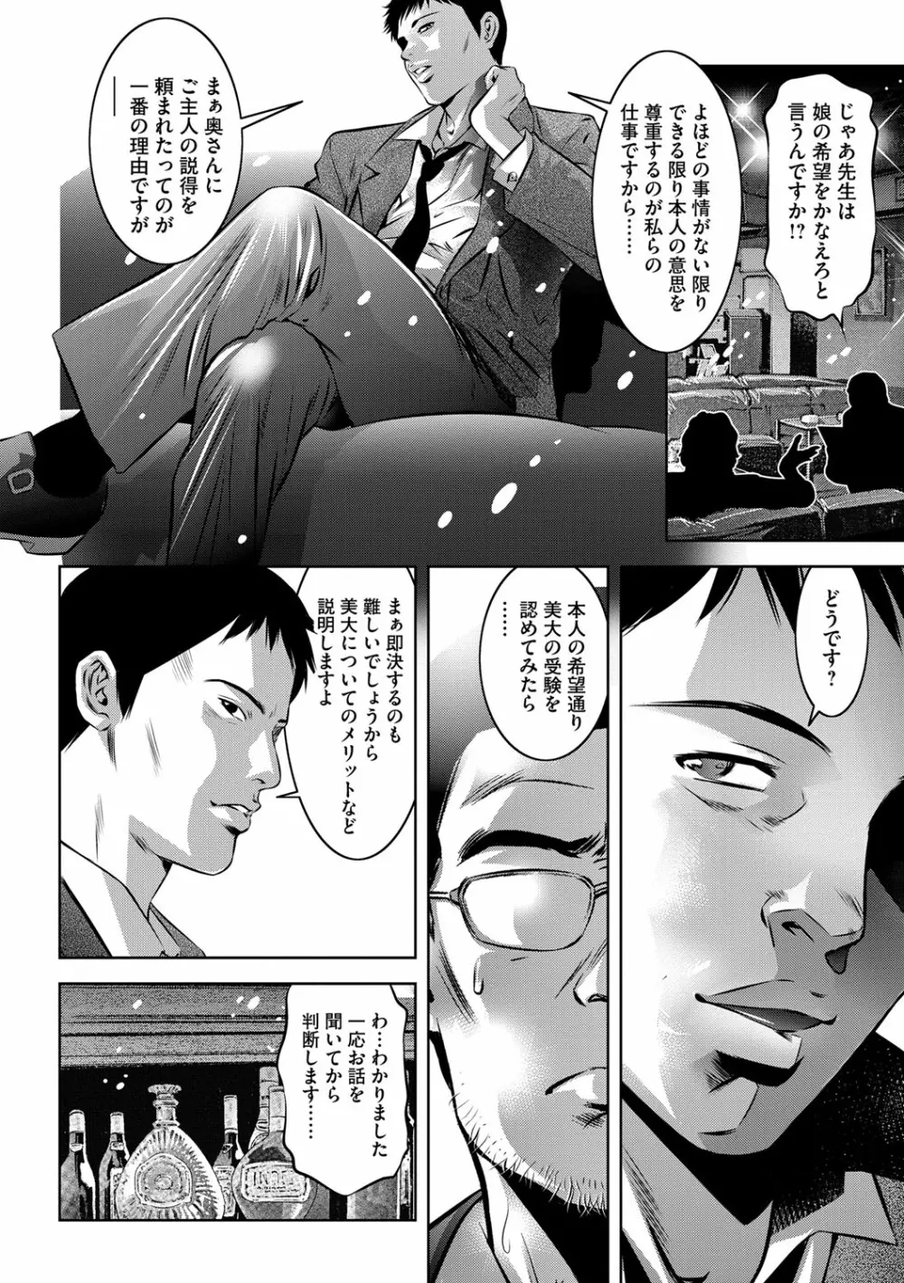 性獣教師 ～母子孕ませの肉罠～ Page.125