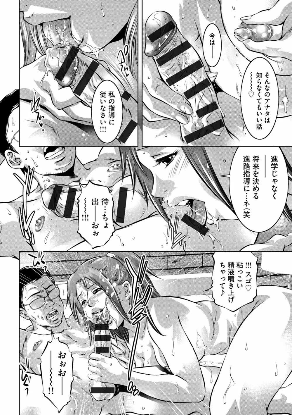 性獣教師 ～母子孕ませの肉罠～ Page.129