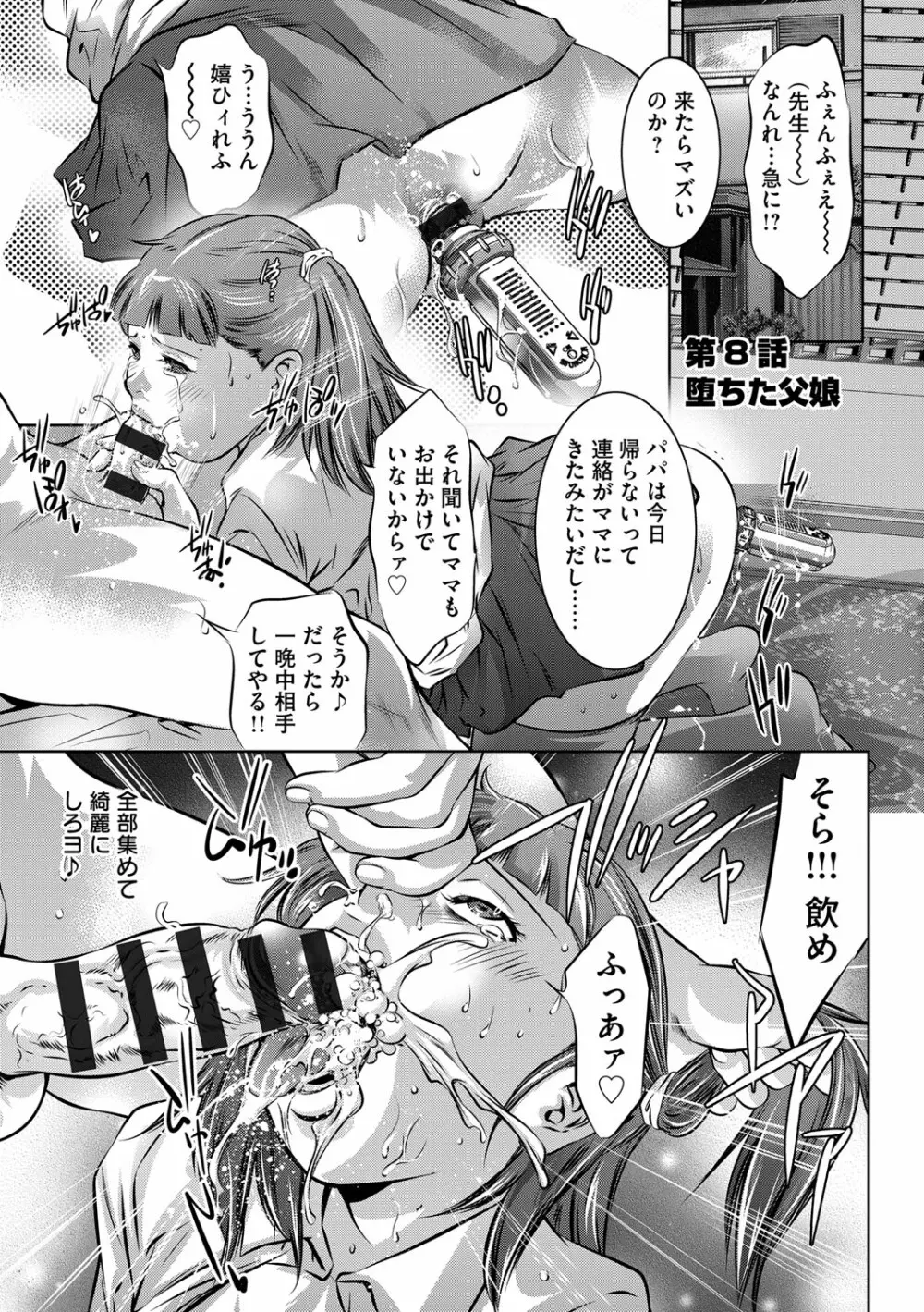 性獣教師 ～母子孕ませの肉罠～ Page.144