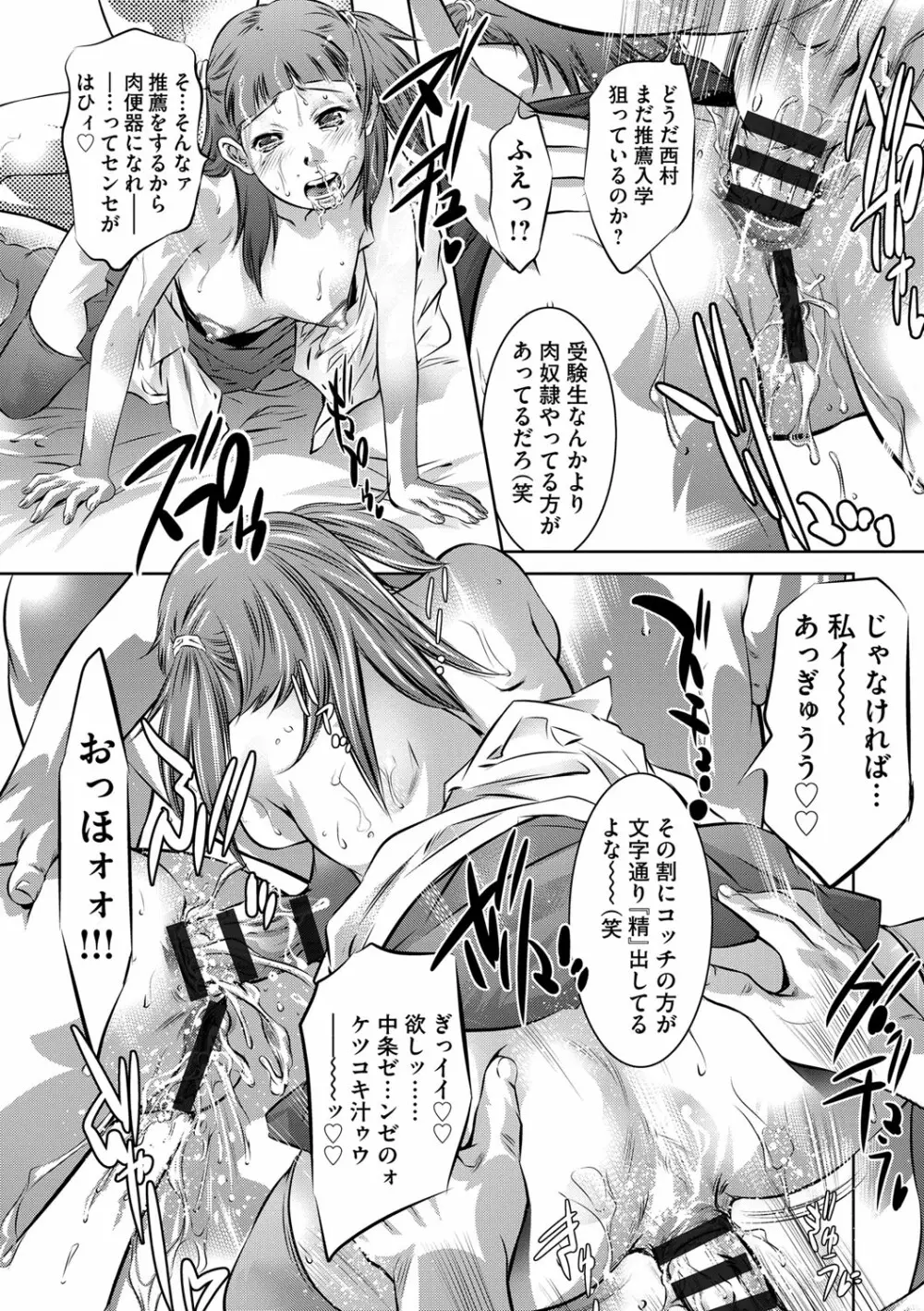 性獣教師 ～母子孕ませの肉罠～ Page.145