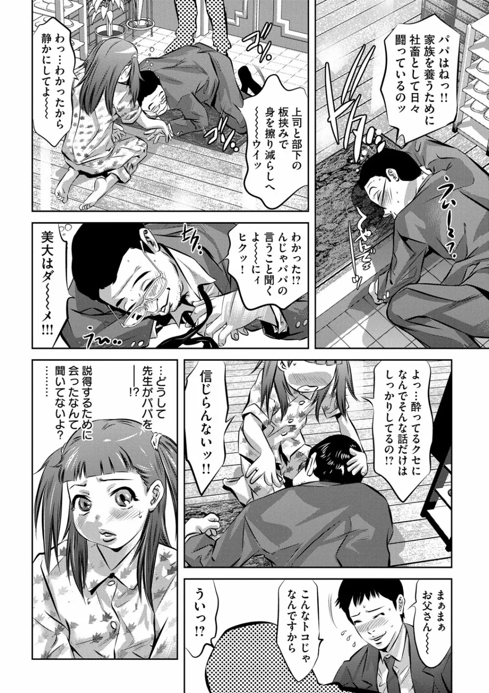 性獣教師 ～母子孕ませの肉罠～ Page.149