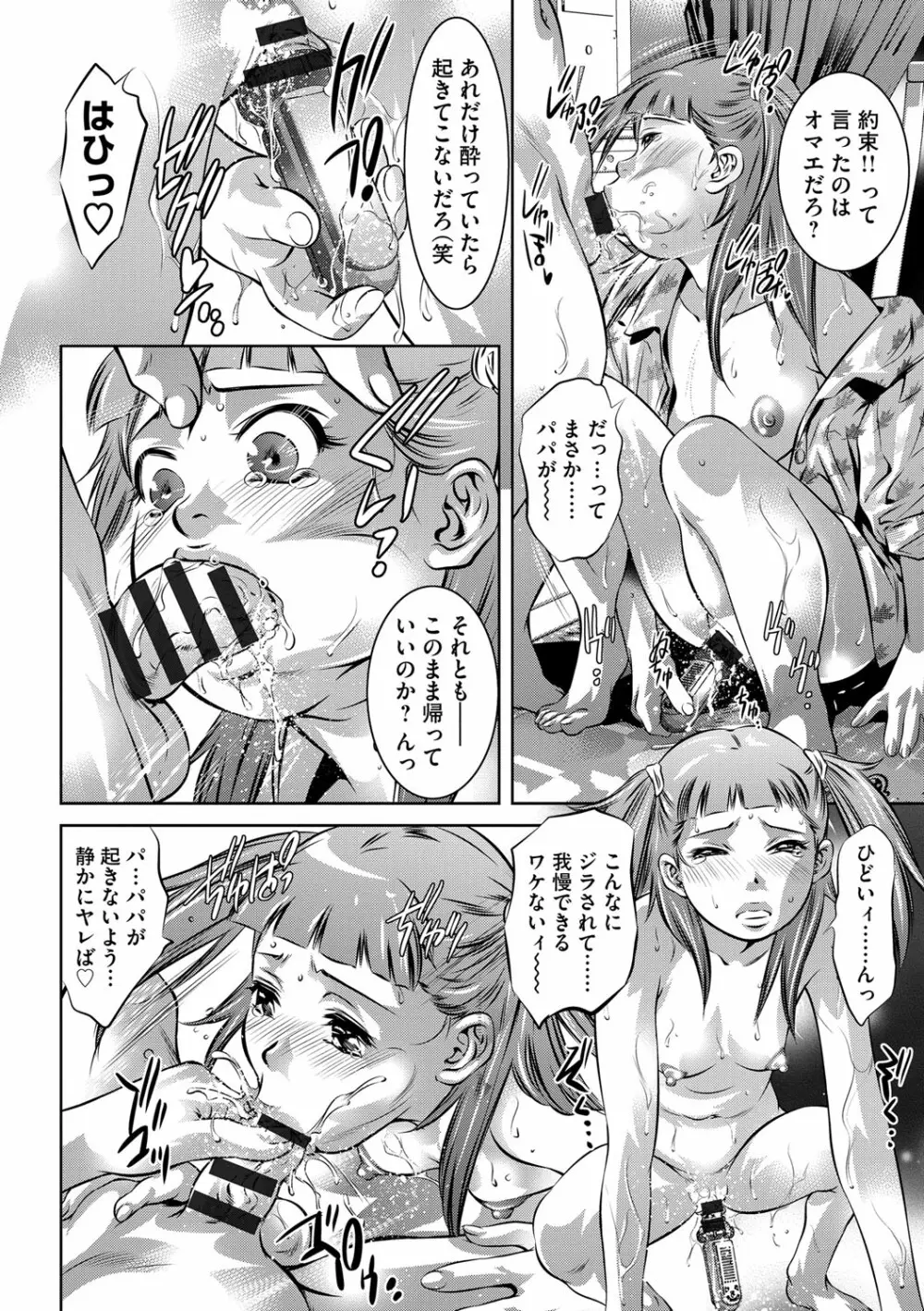 性獣教師 ～母子孕ませの肉罠～ Page.151