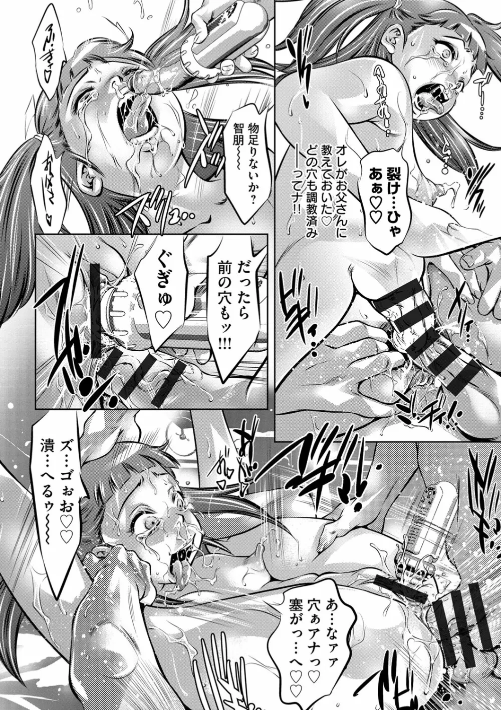 性獣教師 ～母子孕ませの肉罠～ Page.161