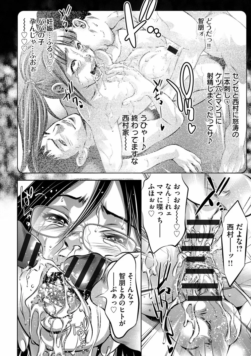 性獣教師 ～母子孕ませの肉罠～ Page.177