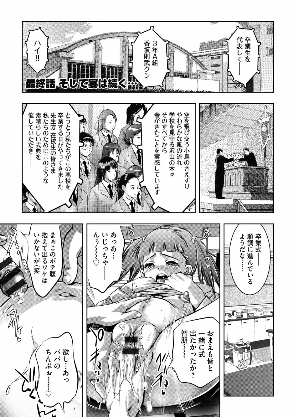 性獣教師 ～母子孕ませの肉罠～ Page.184