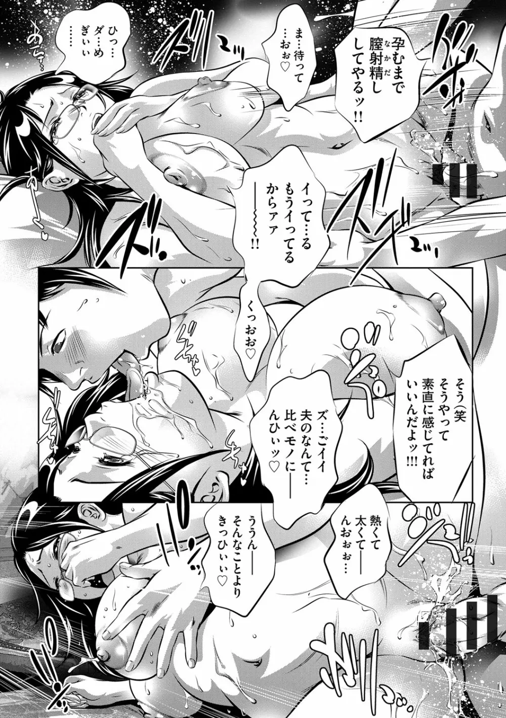 性獣教師 ～母子孕ませの肉罠～ Page.20