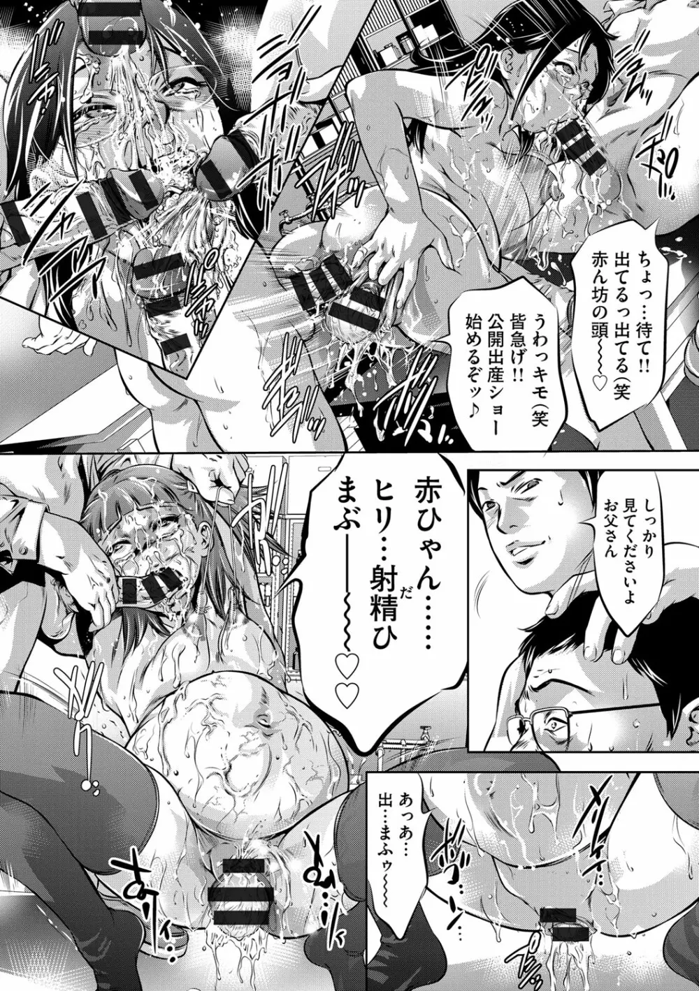 性獣教師 ～母子孕ませの肉罠～ Page.201