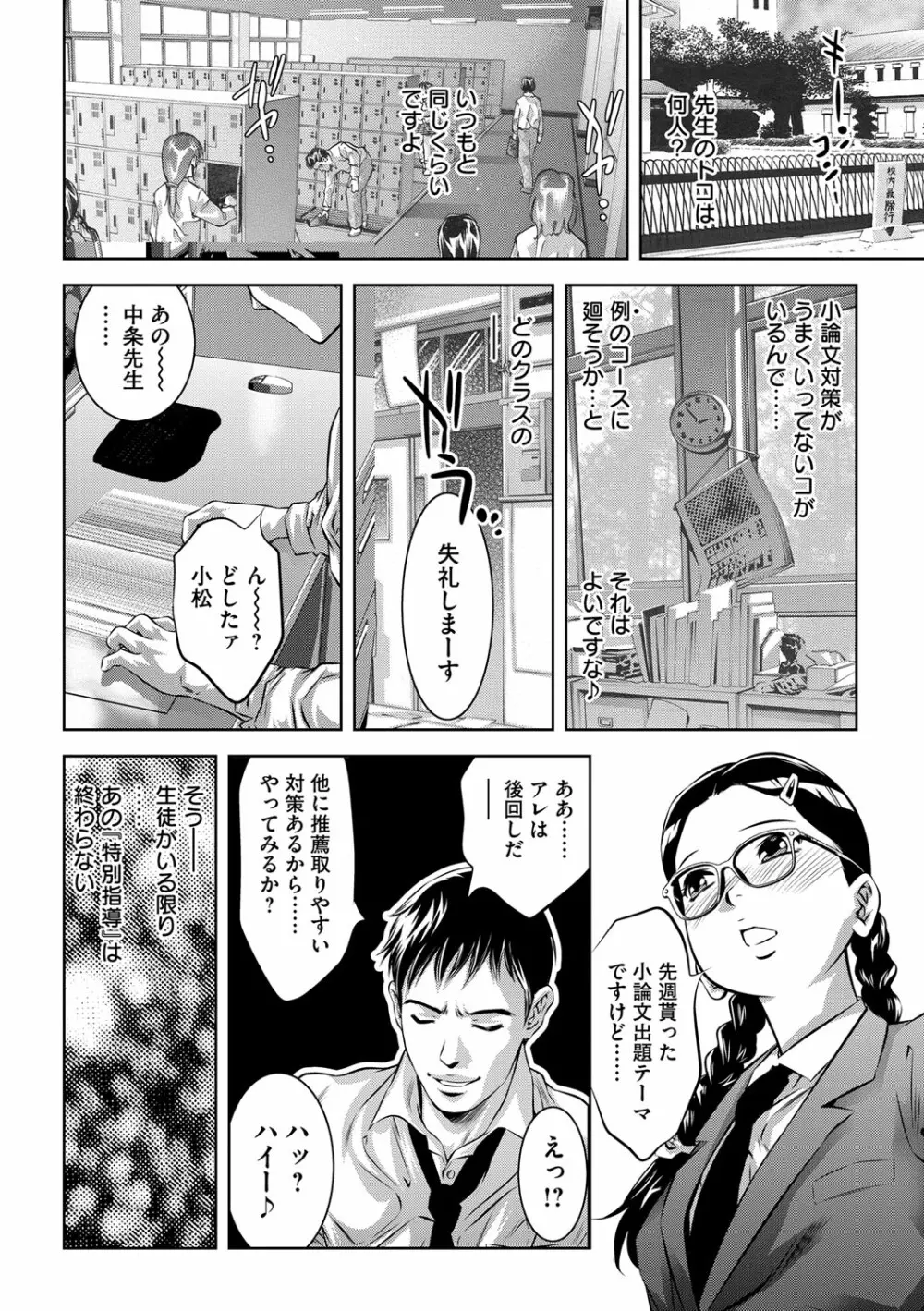 性獣教師 ～母子孕ませの肉罠～ Page.203