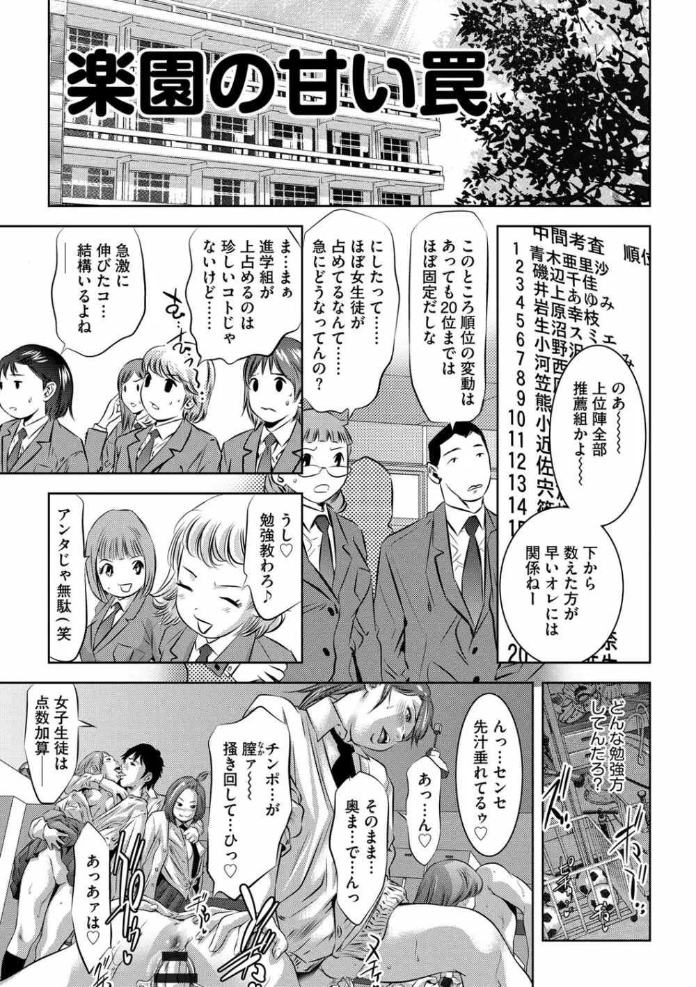 性獣教師 ～母子孕ませの肉罠～ Page.204