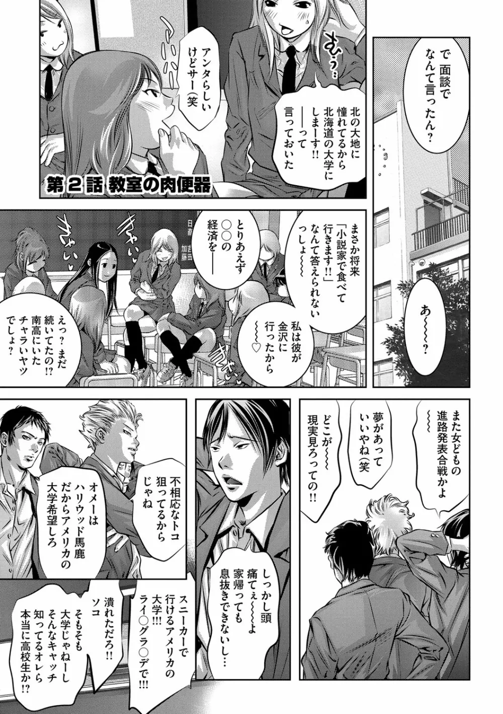 性獣教師 ～母子孕ませの肉罠～ Page.24