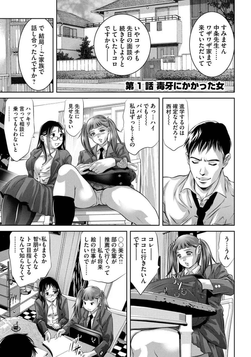 性獣教師 ～母子孕ませの肉罠～ Page.4