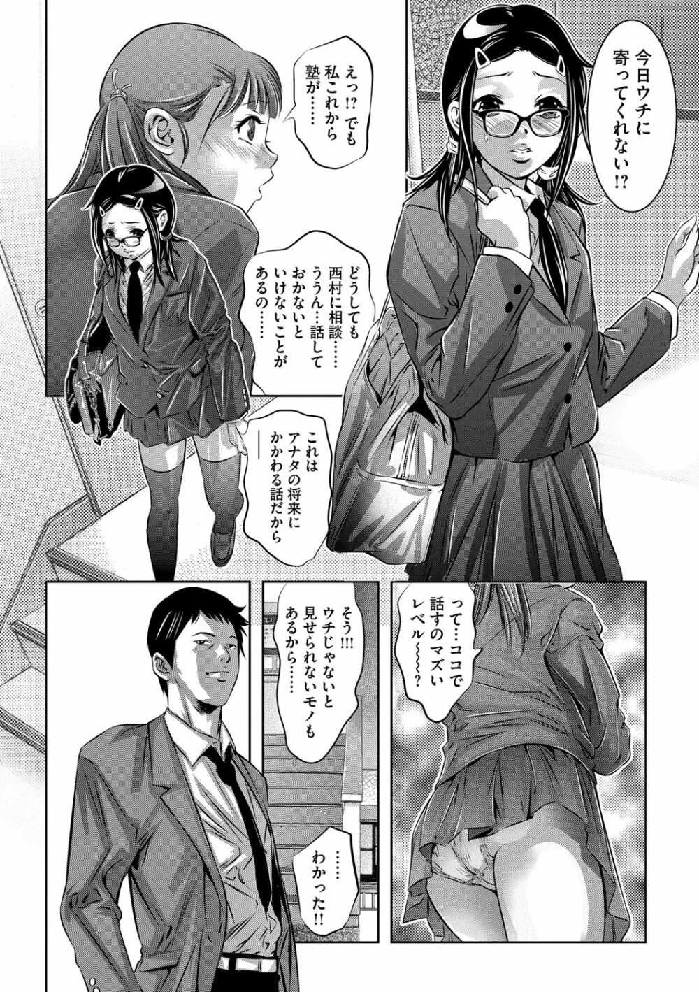 性獣教師 ～母子孕ませの肉罠～ Page.43