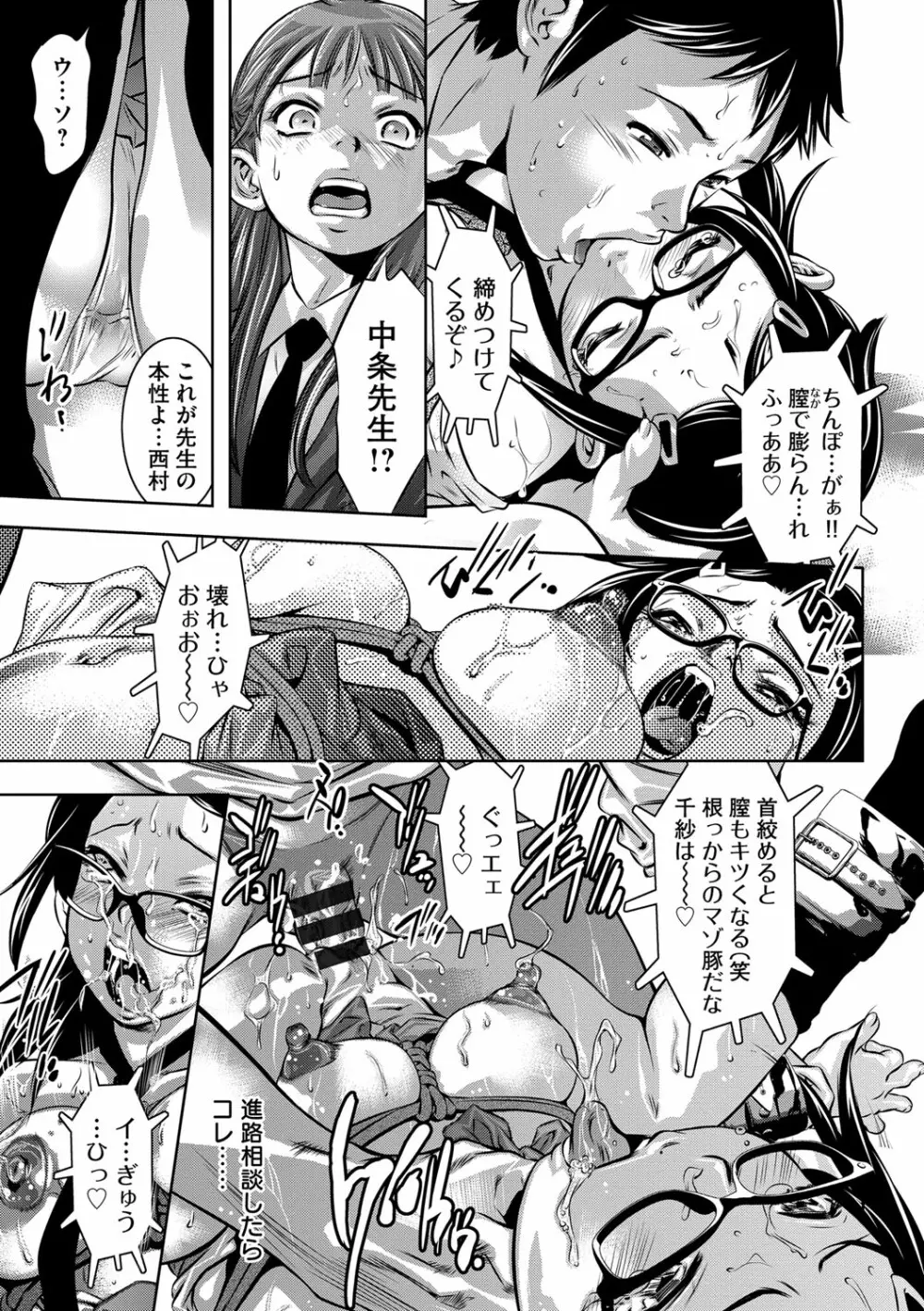 性獣教師 ～母子孕ませの肉罠～ Page.46