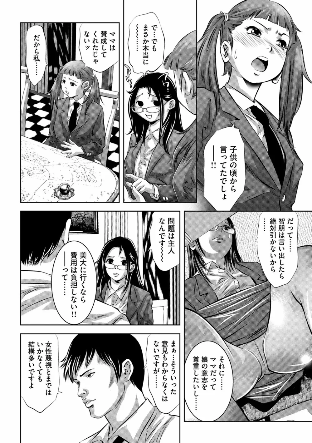 性獣教師 ～母子孕ませの肉罠～ Page.5