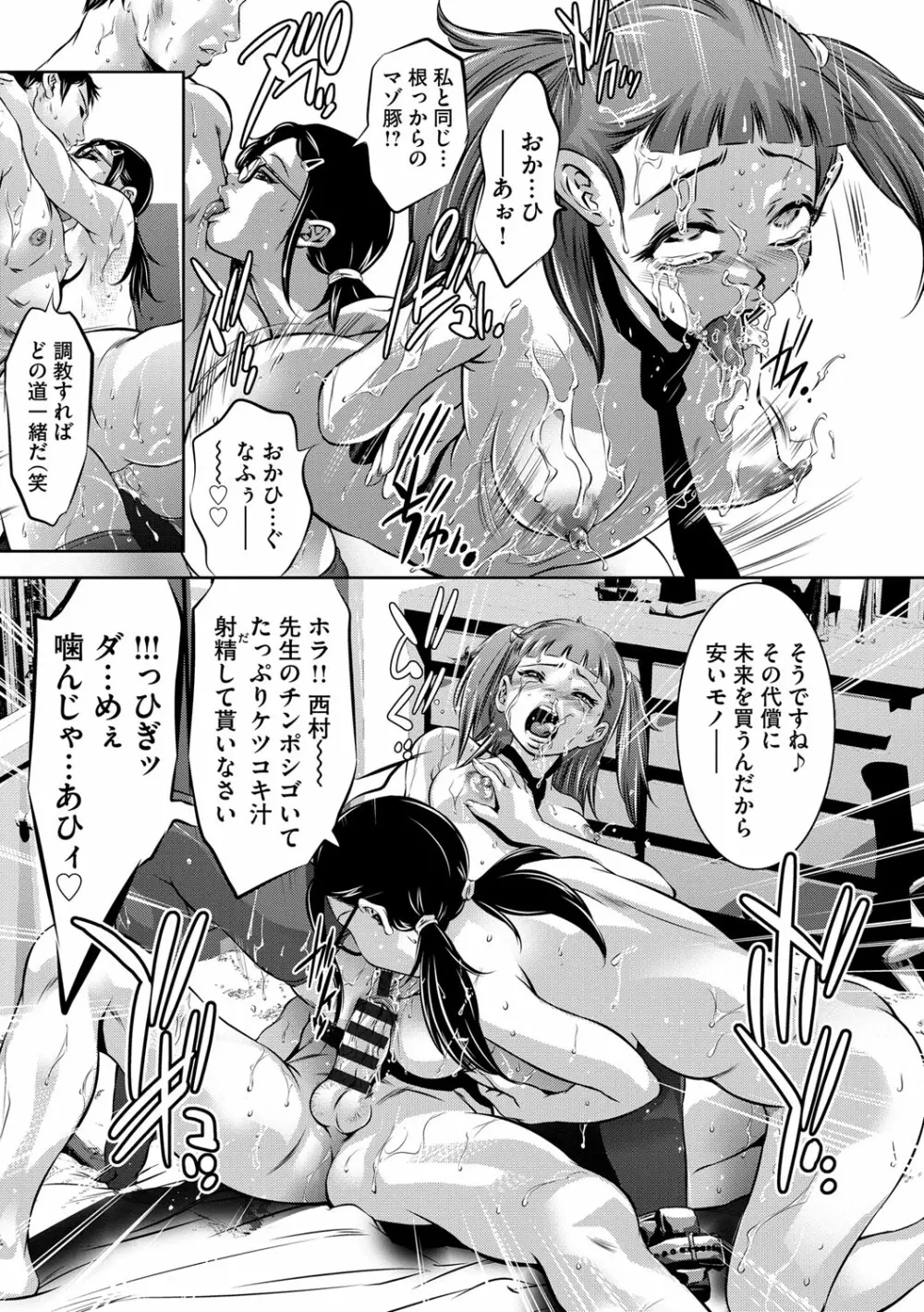 性獣教師 ～母子孕ませの肉罠～ Page.60