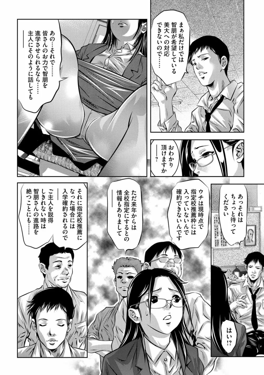 性獣教師 ～母子孕ませの肉罠～ Page.65