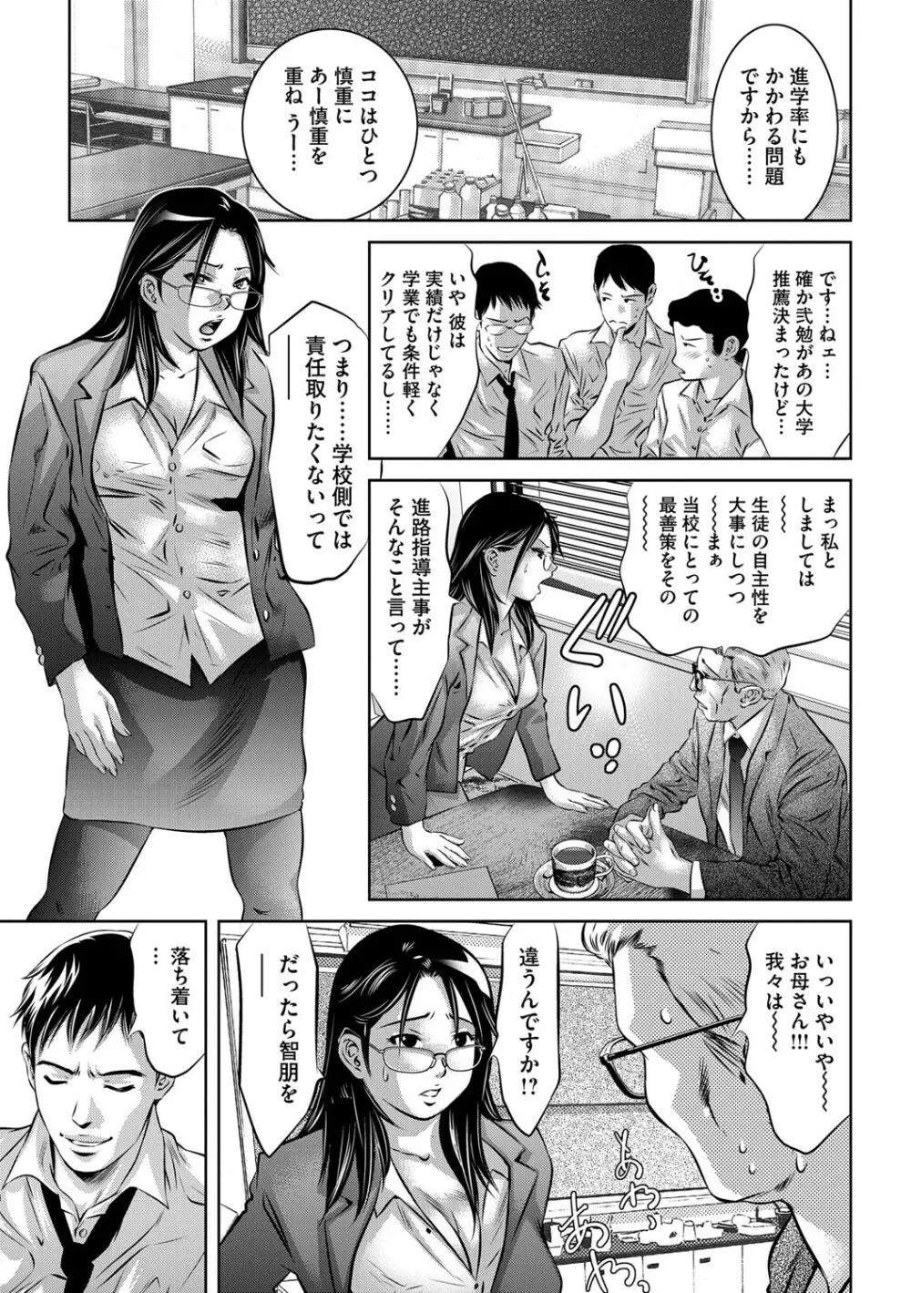 性獣教師 ～母子孕ませの肉罠～ Page.66