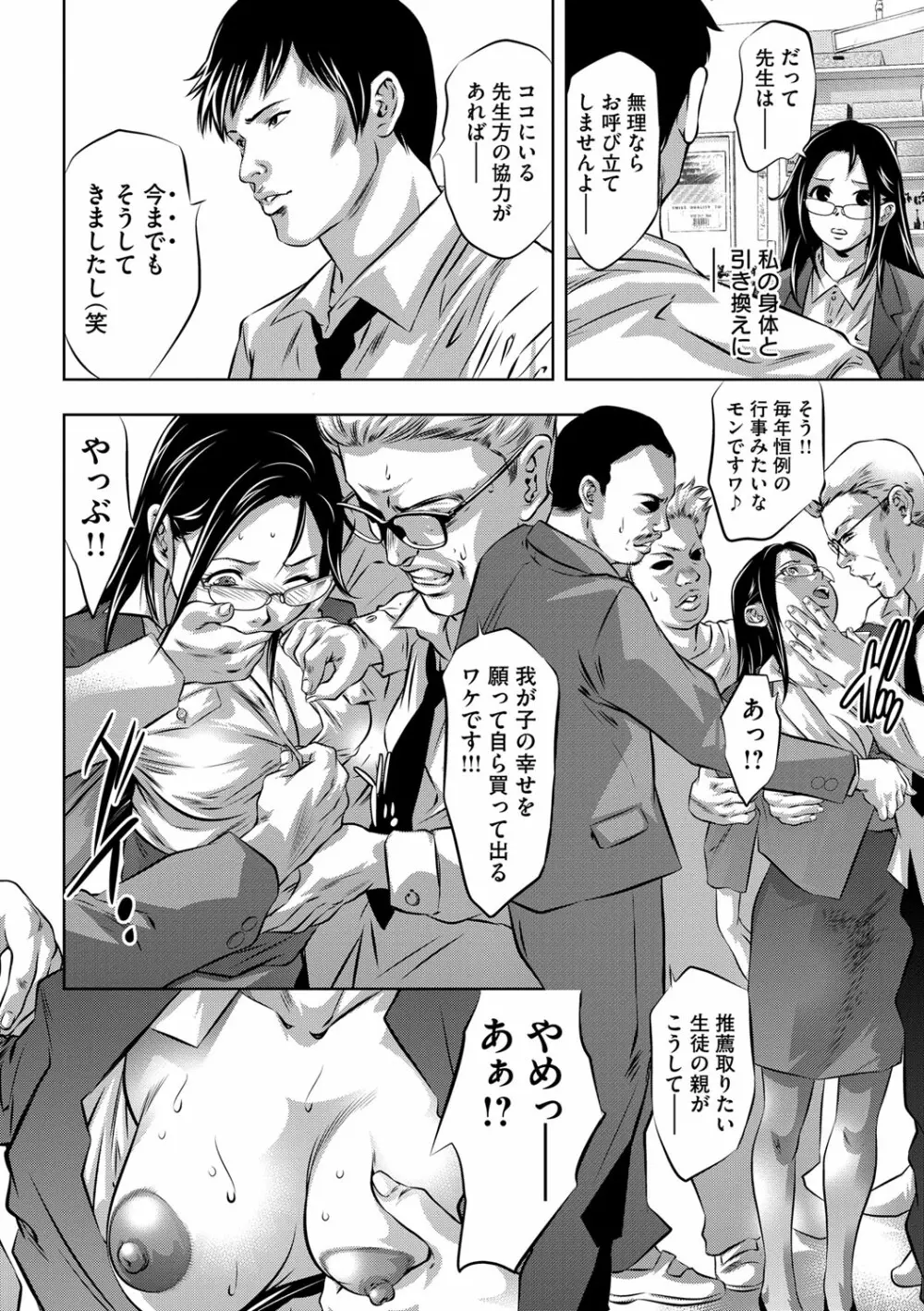 性獣教師 ～母子孕ませの肉罠～ Page.67