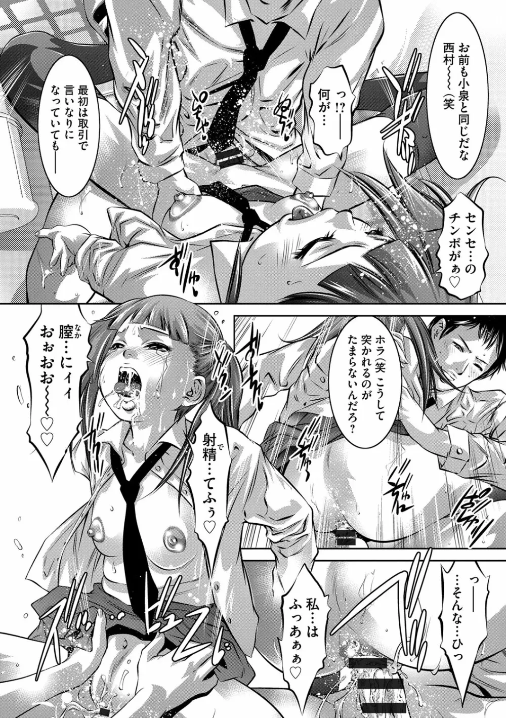 性獣教師 ～母子孕ませの肉罠～ Page.85