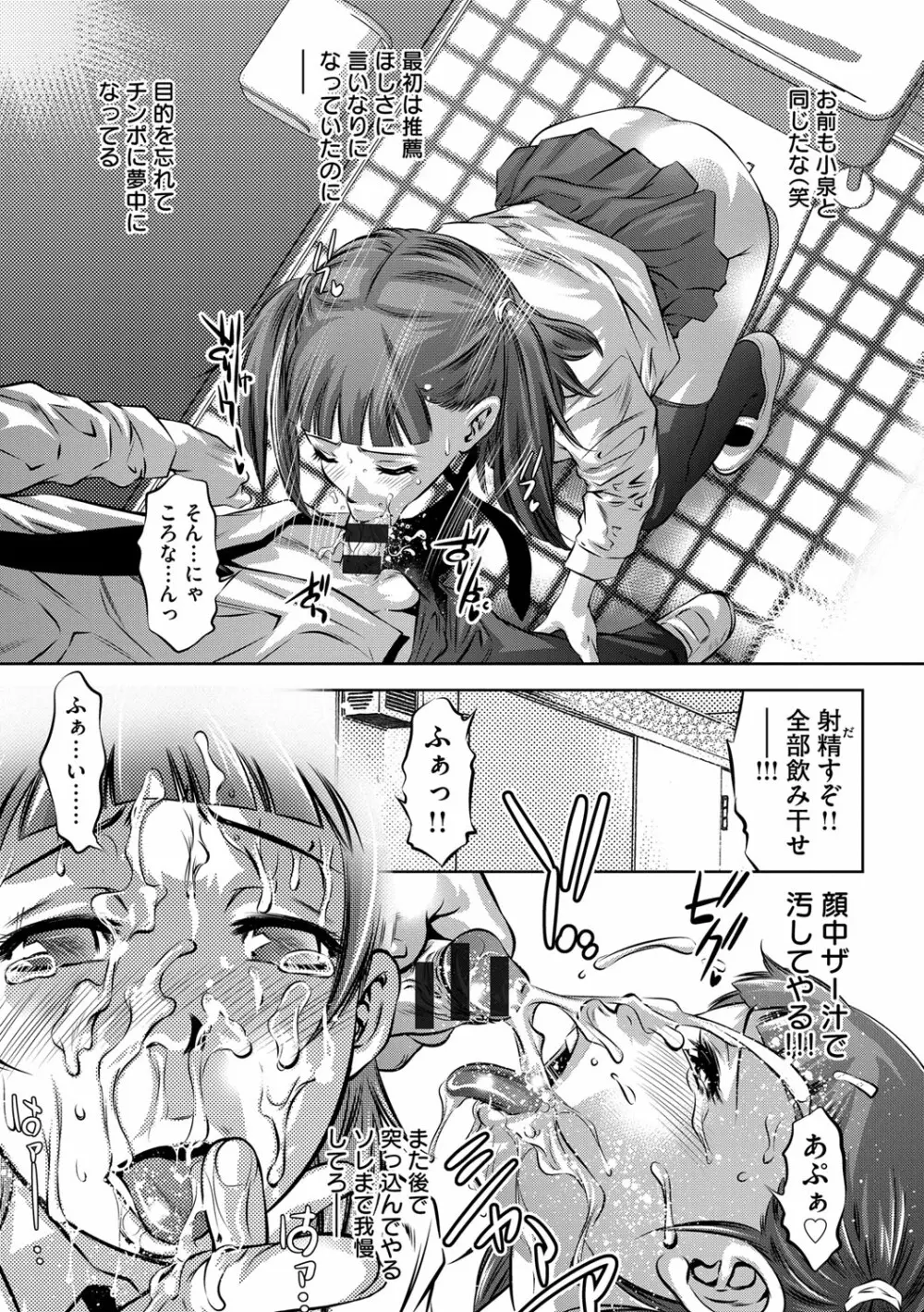 性獣教師 ～母子孕ませの肉罠～ Page.86