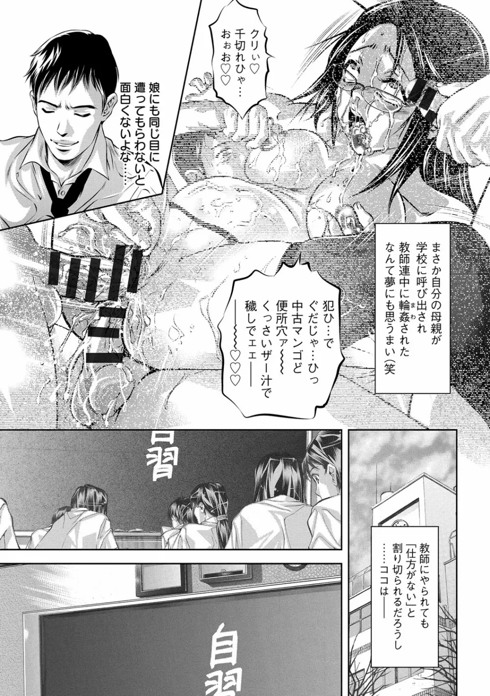 性獣教師 ～母子孕ませの肉罠～ Page.88