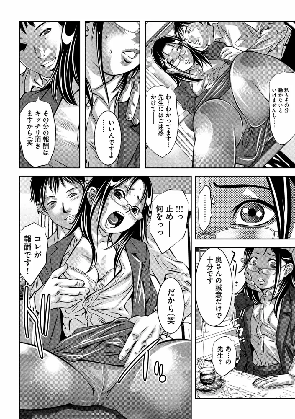 性獣教師 ～母子孕ませの肉罠～ Page.9