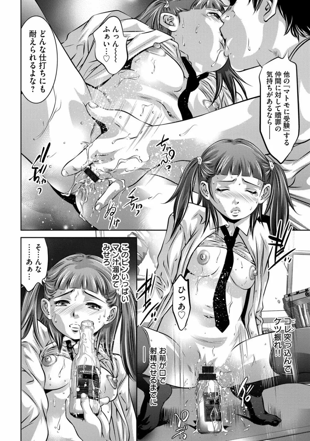 性獣教師 ～母子孕ませの肉罠～ Page.91