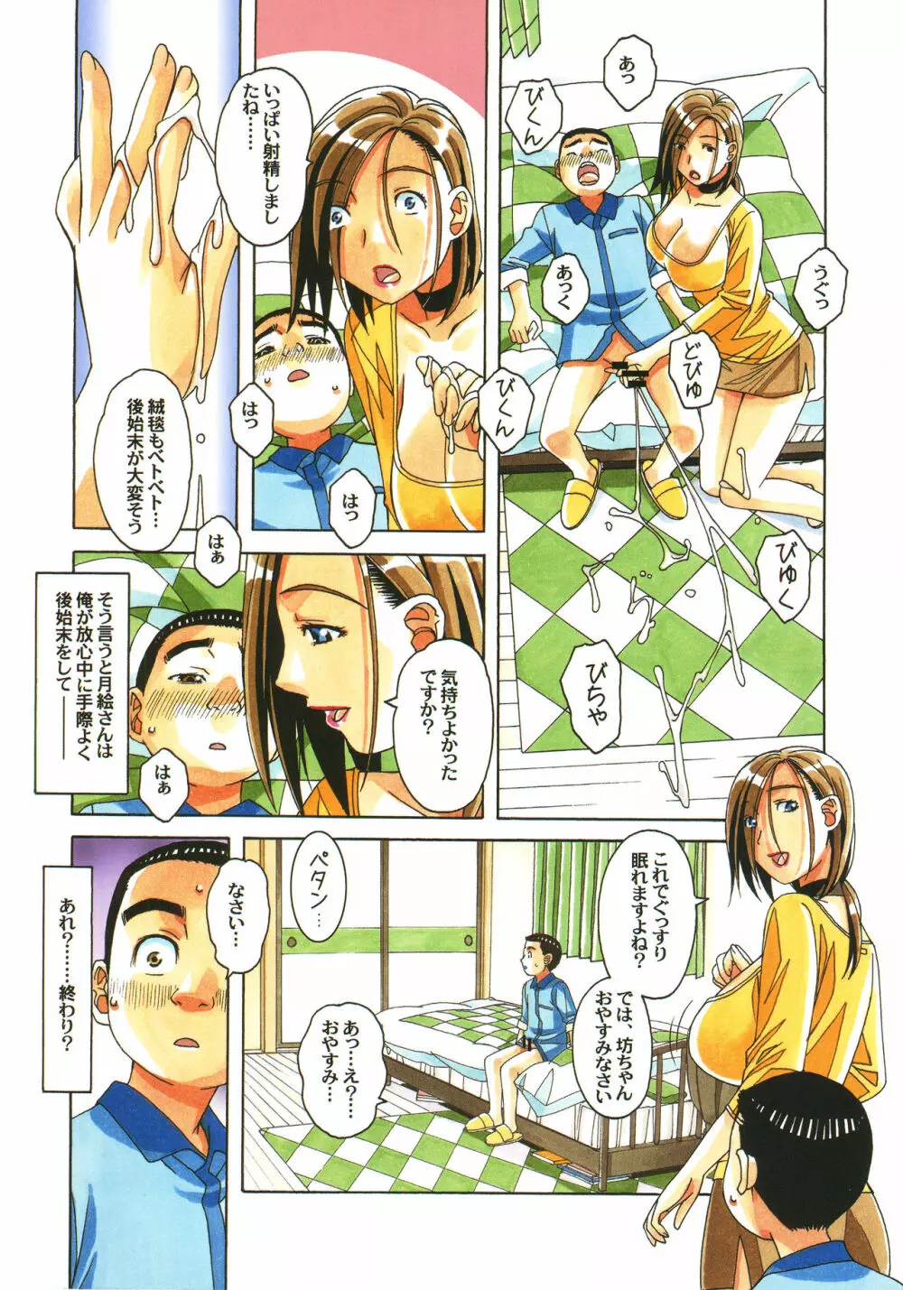 家政婦物語 序 Page.14