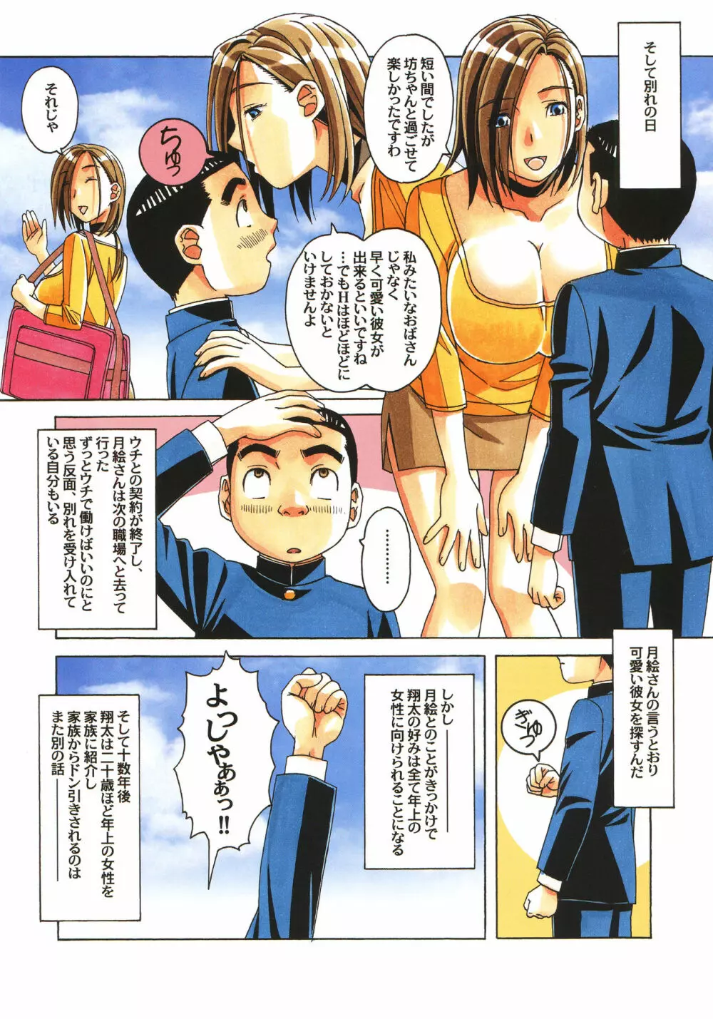 家政婦物語 序 Page.35