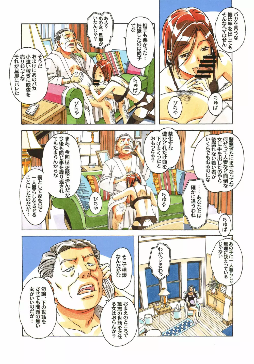 家政婦物語 序 Page.37