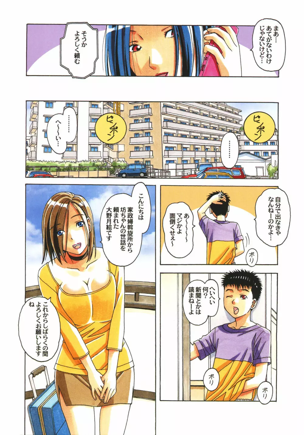 家政婦物語 序 Page.38