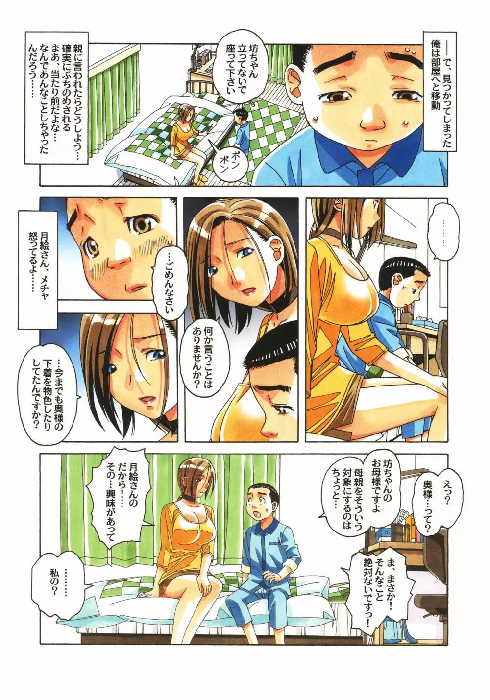 家政婦物語 序 Page.8