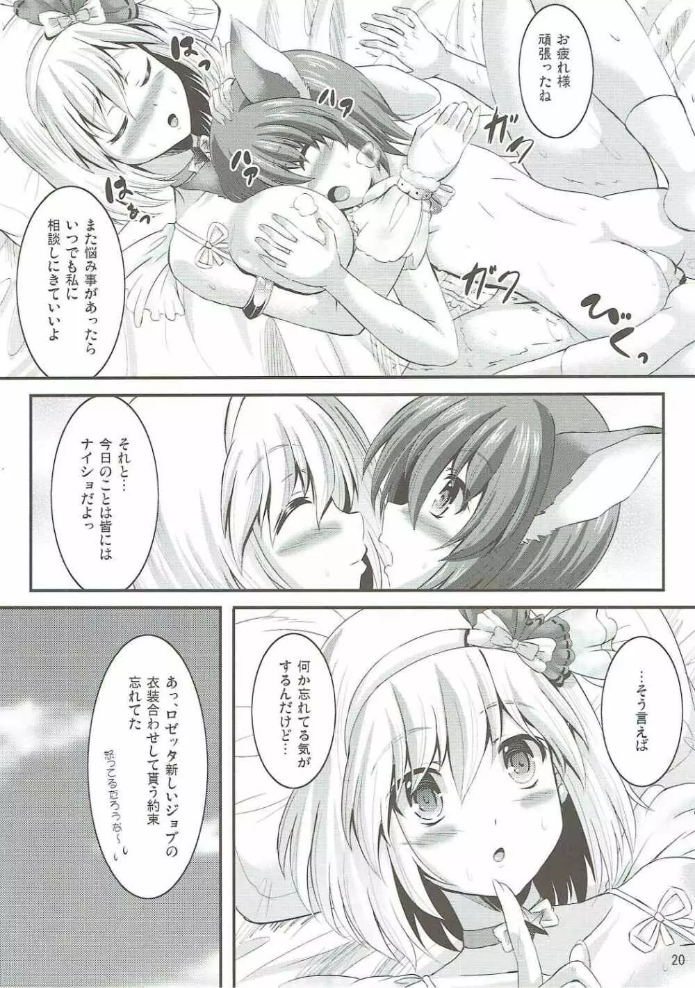 ナイショのジータお姉ちゃん Page.19